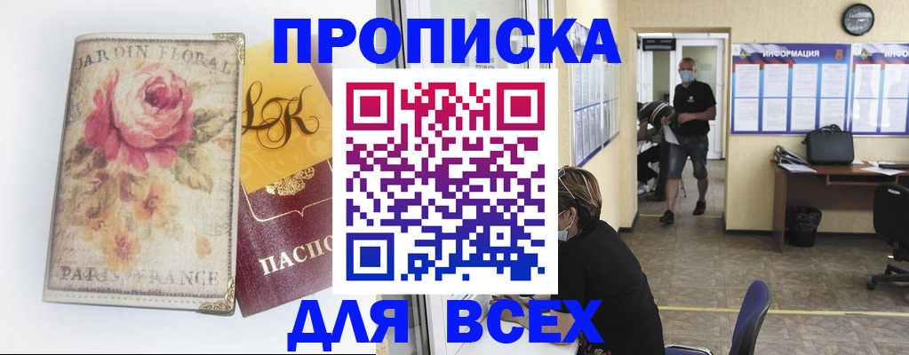 временная регистрация недорого в Волгоградской области