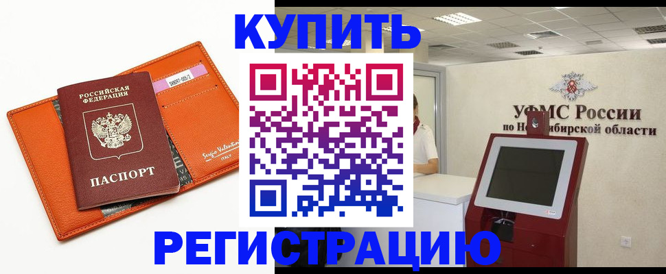 временная регистрация недорого в Волгоградской области