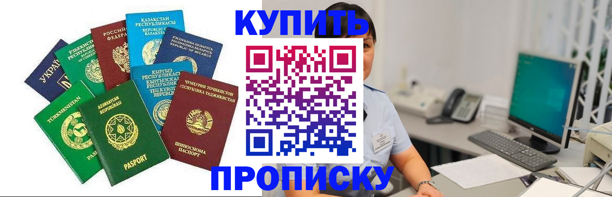 прописка в Волгоградской области